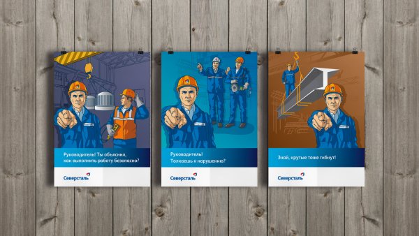 Корпоративный плакат