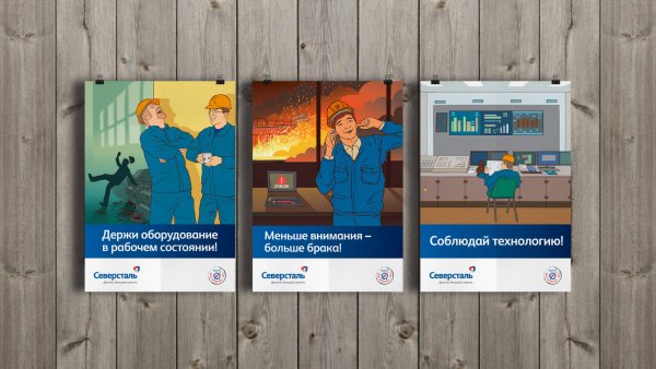 Плакаты Северсталь