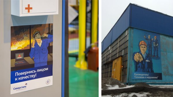 Плакаты Северсталь