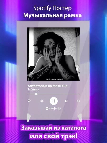 Автостопом по фазе сна таблетки