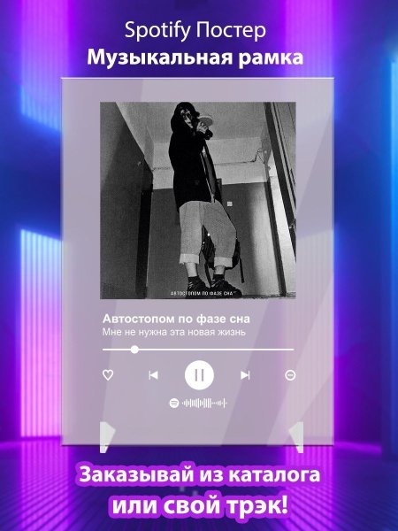 Плакат автостопом по фазе сна черно белый