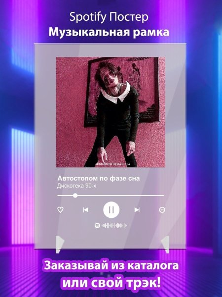 Афто стопом по фазе сна