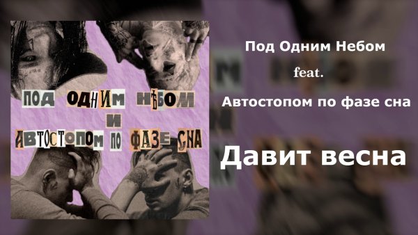 Автостопом по фазе сна арты