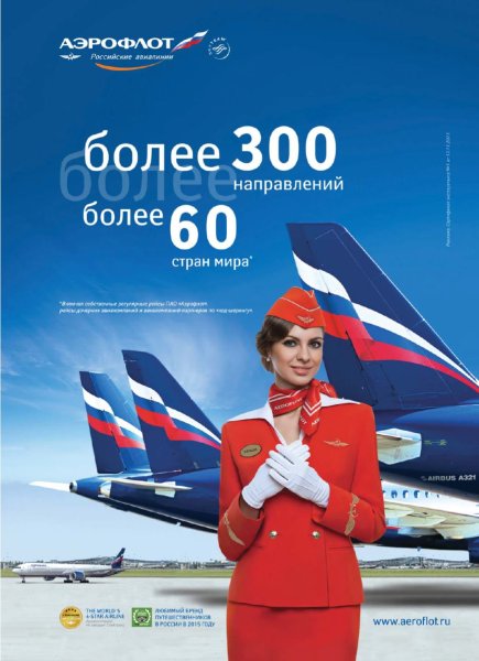 Плакат Аэрофлот современный