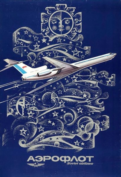 Советские плакаты