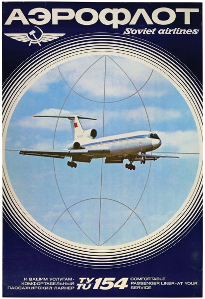 Плакаты Аэрофлота СССР