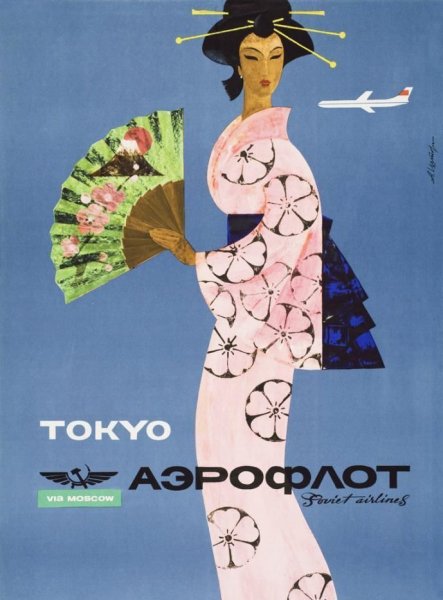 Реклама летайте самолетами Аэрофлота