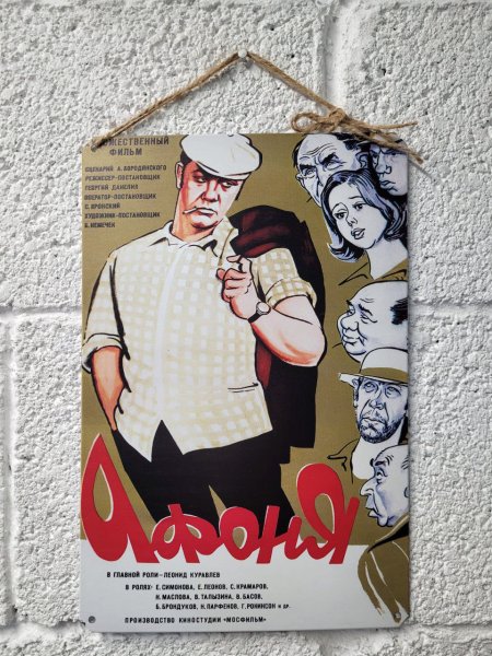 Афоня фильм 1975 обложка