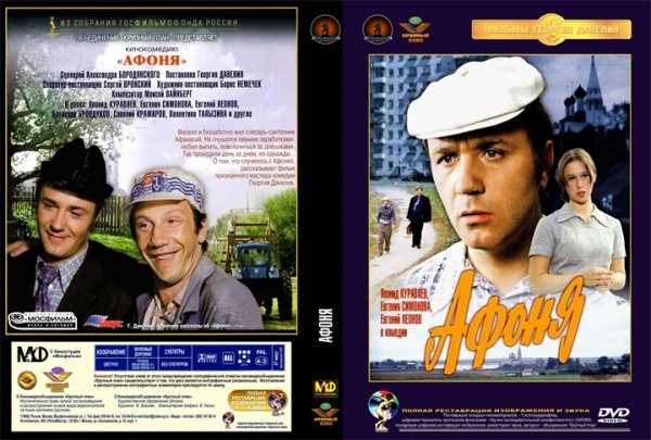 Афоня (Blu-ray)