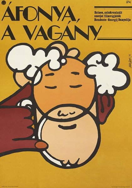 Афоня 1975 обложка