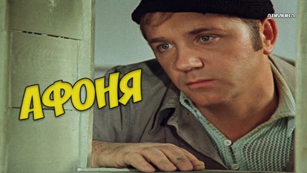 Афоня 1975 обложка