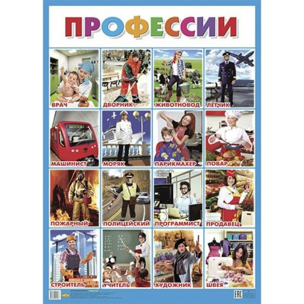 Разные профессии иллюстрация