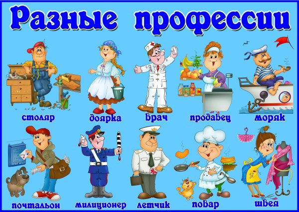 Плакат. Профессии