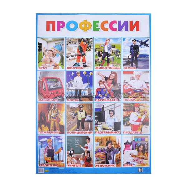 Профессии для дошкольников