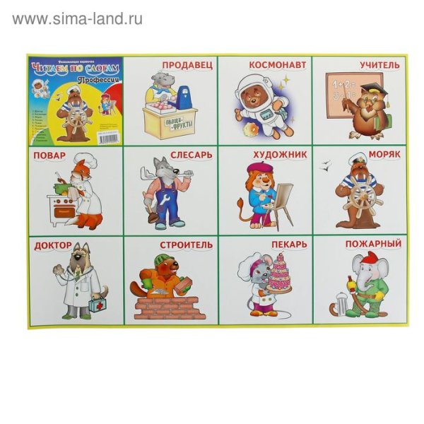 Плакат по профессиям
