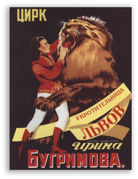 Цирковая афиша