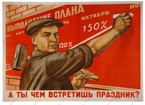 Первомай плакат