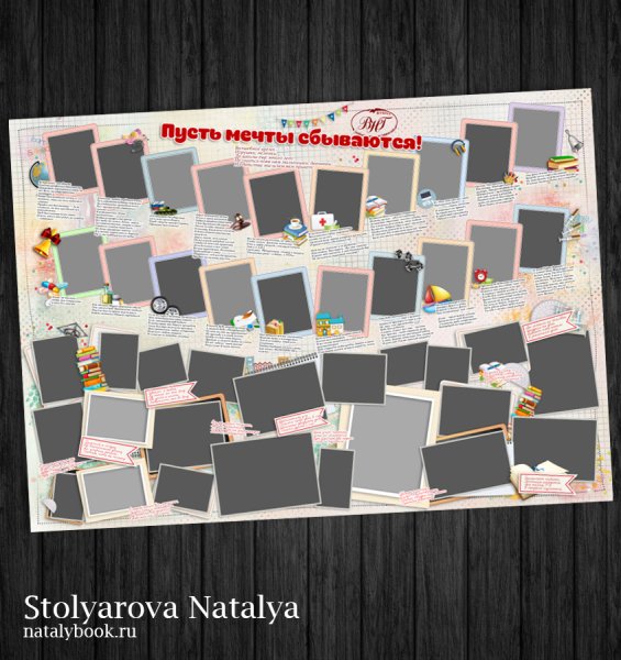 Плакат мечты