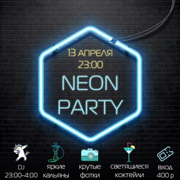 Неоновые плакаты