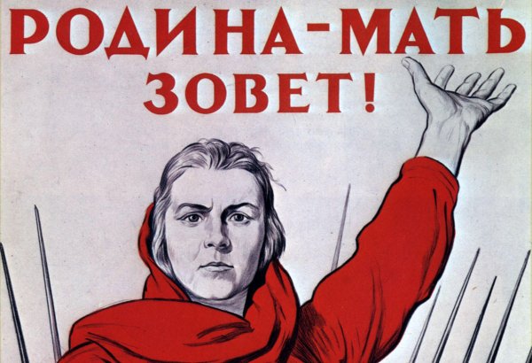 М.И. Тоидзе "Родина-мать зовет"