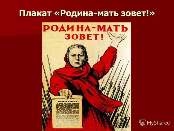 Плакат Тоидзе Родина-мать зовет