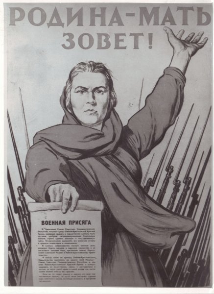 Родина мать зовет плакат