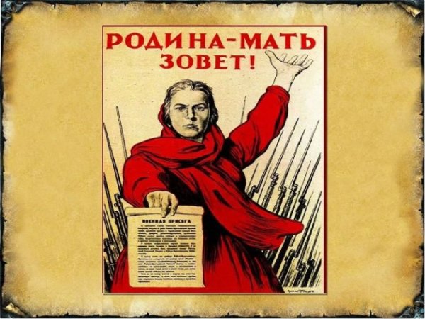 М.И. Тоидзе "Родина-мать зовет"