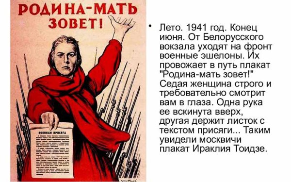 Тоидзе Родина мать зовет