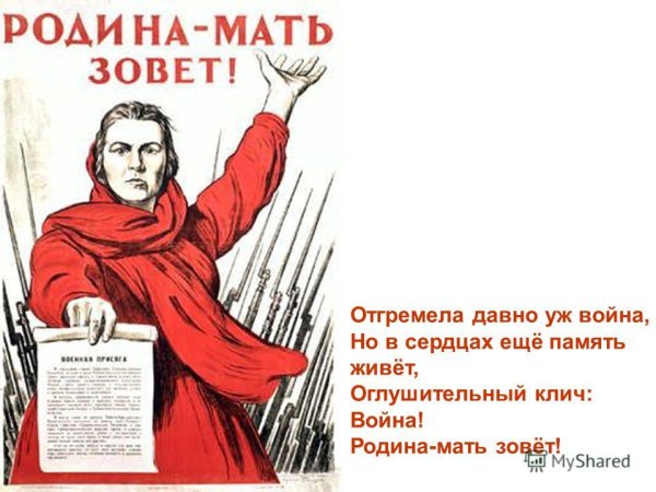 Родина мать зовет присяга