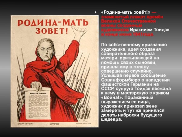 Родина мать зовет плакат