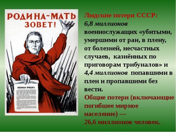 Плакат Родин мать зовет