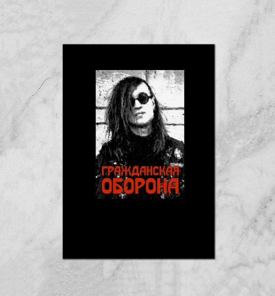 Гражданская оборона Летов Постер