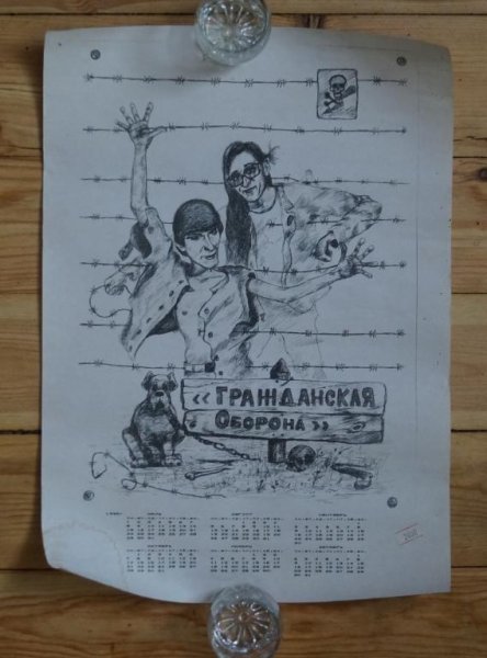 Гражданская оборона плакат Летов