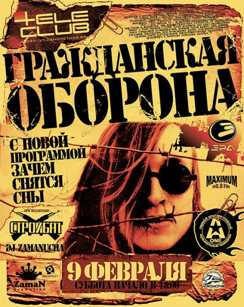 Гражданская оборона логотип