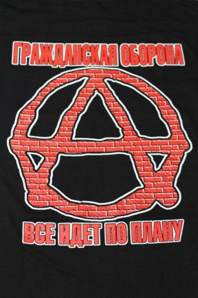 Гражданская оборона всë идëт по плану