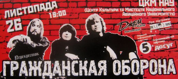 Гражданская оборона СССР