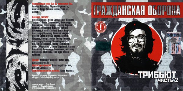 Гражданская оборона поезд ушел обложка