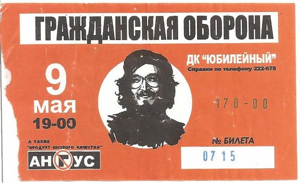 Общество память Гражданская оборона