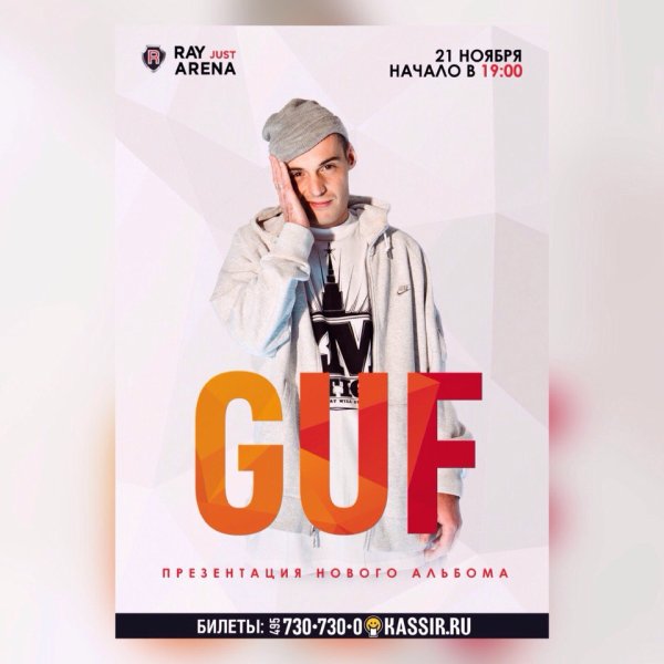 Баста Гуф 2022