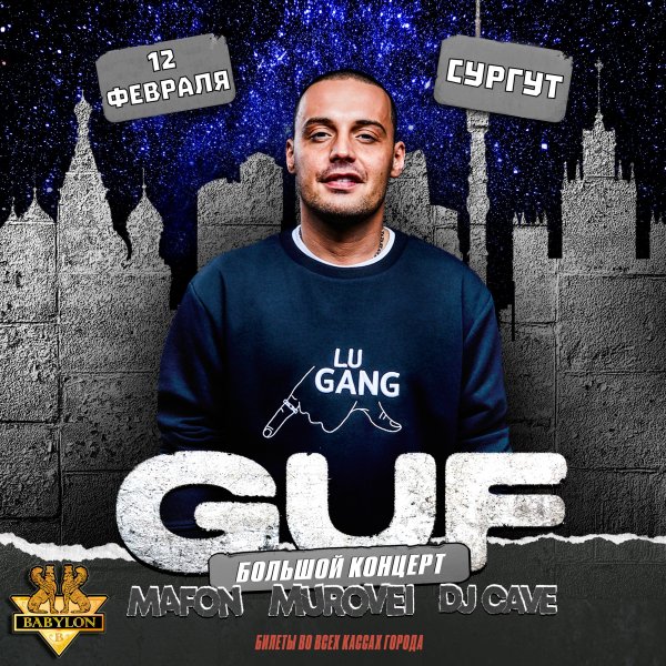 Плакат Гуфа