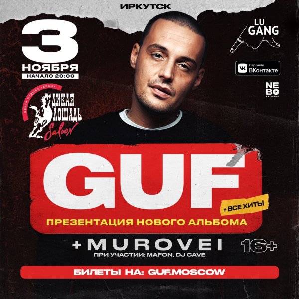 Группа Гуф слим