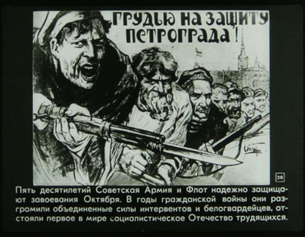 Враг у ворот плакат