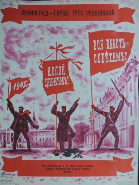 Плакат Троцкий 1919 ОСВАГ