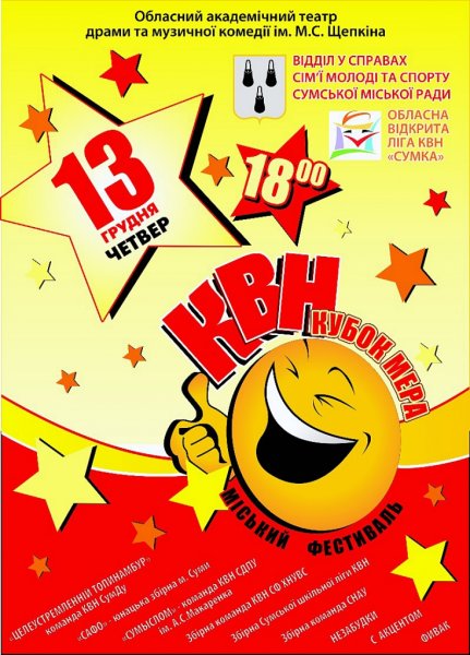 Объявление КВН