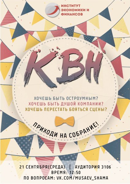 Афиша фестиваль КВН