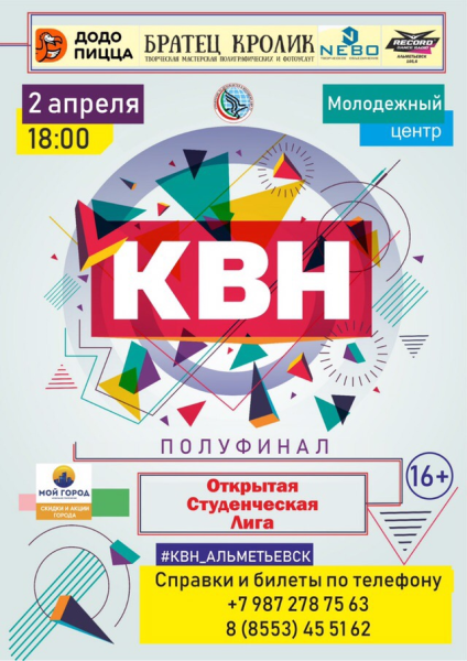 Плакат поддержки на КВН