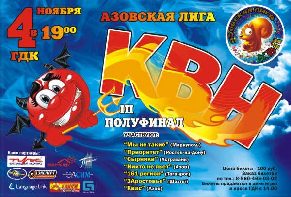 Афиша школьного КВН