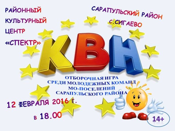 Международный день КВН 8 ноября