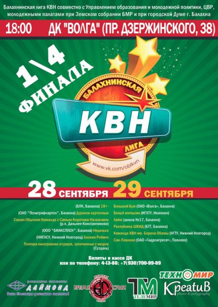 Новогодние КВН афиша