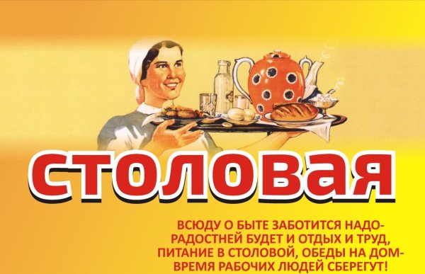 Советские плакаты